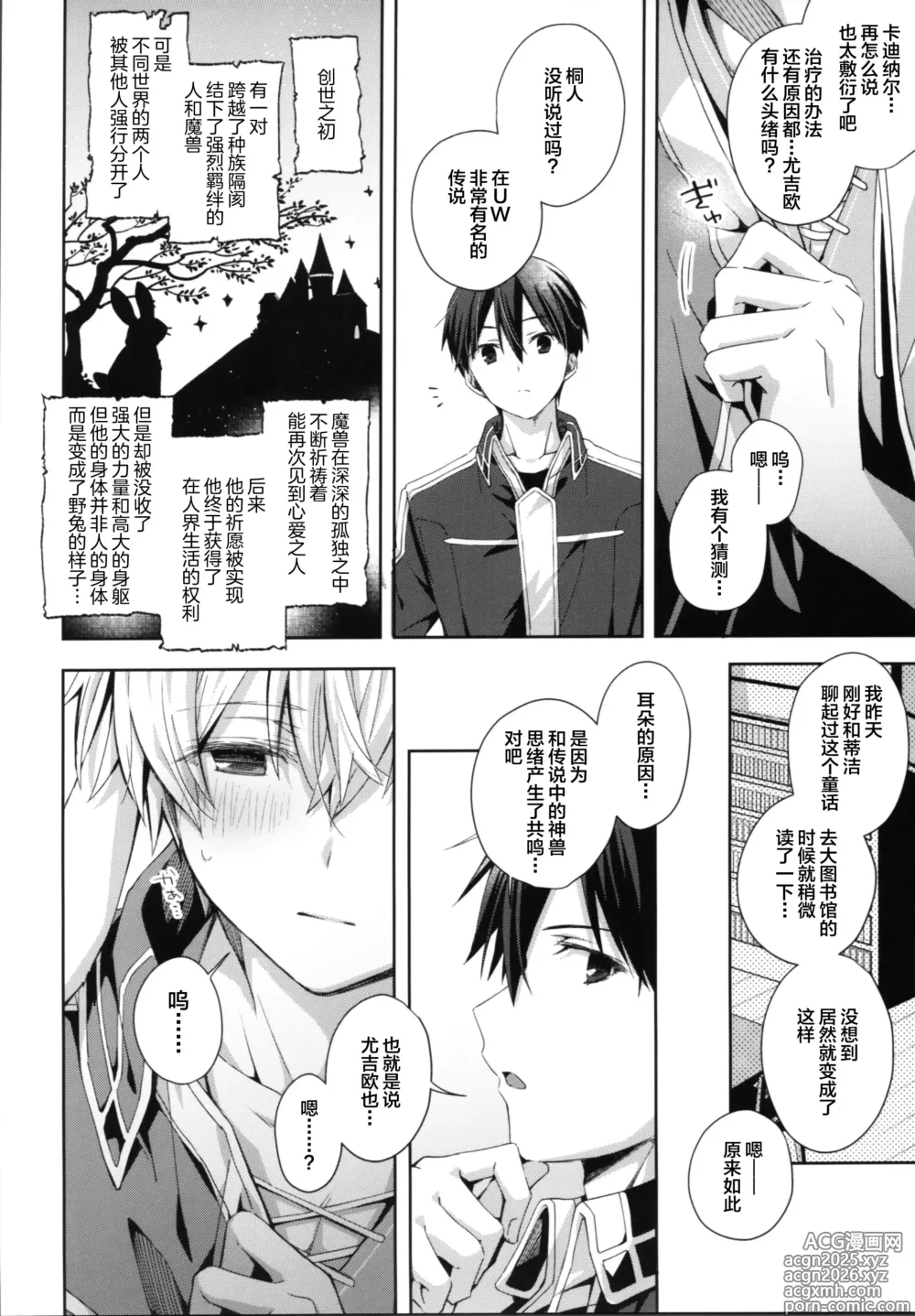 Page 5 of doujinshi Shinyuu no Kimochi - How my friend feel.