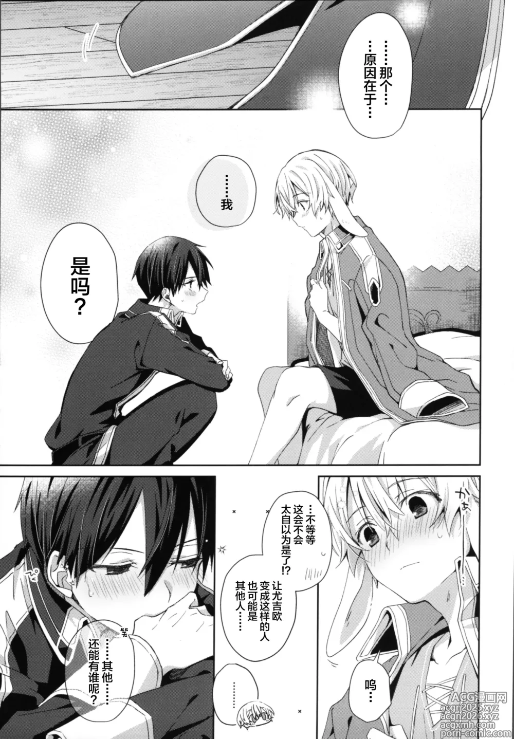 Page 6 of doujinshi Shinyuu no Kimochi - How my friend feel.