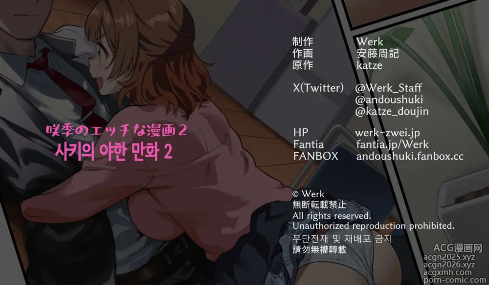 Page 1 of doujinshi 사키의 야한 만화 2