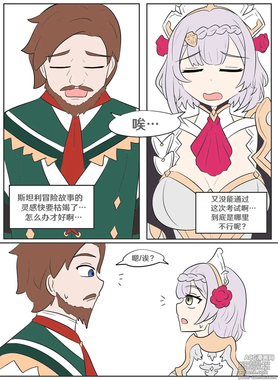 Page 1 of doujinshi Genshin TSF: Swap-toss