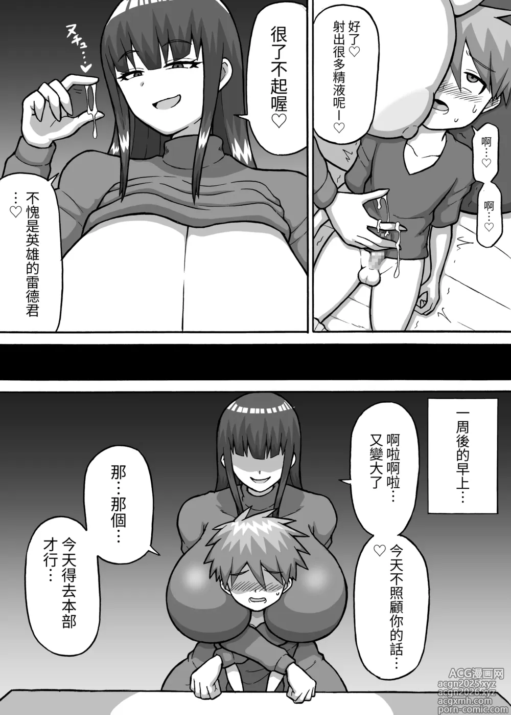 Page 12 of doujinshi ヒーロー全滅記録 3