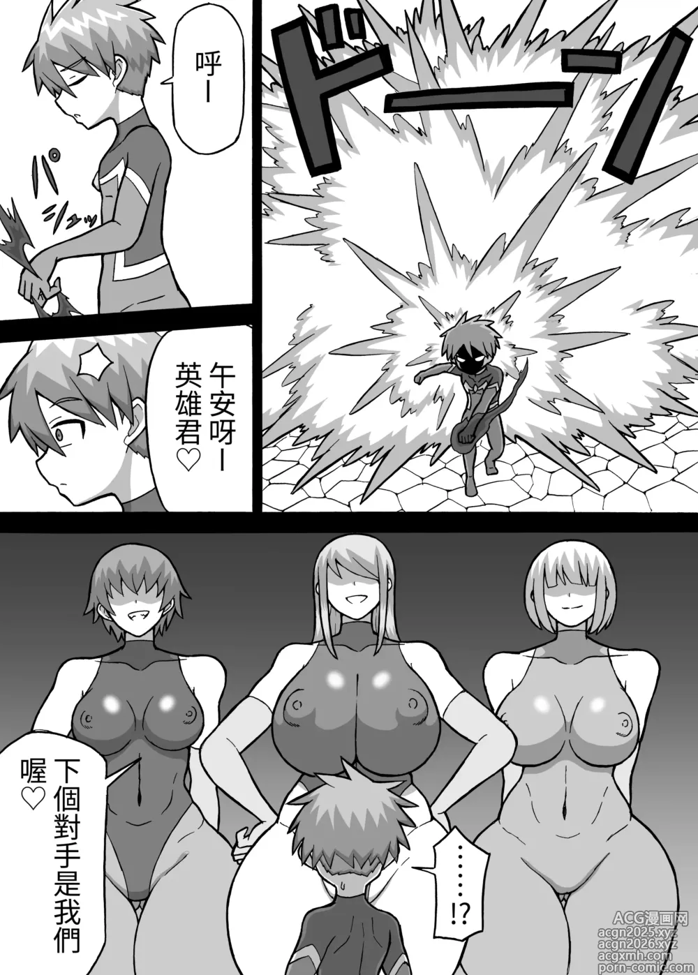 Page 4 of doujinshi ヒーロー全滅記録 3