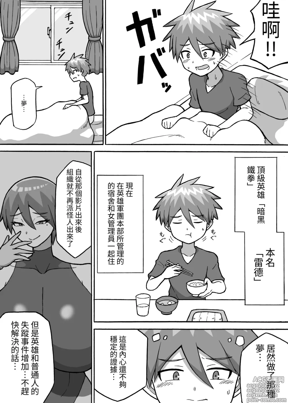 Page 5 of doujinshi ヒーロー全滅記録 3