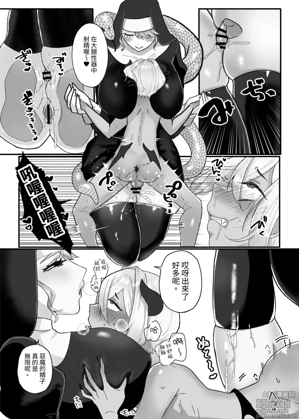 Page 7 of doujinshi 邪なシスターは淫らに微笑む