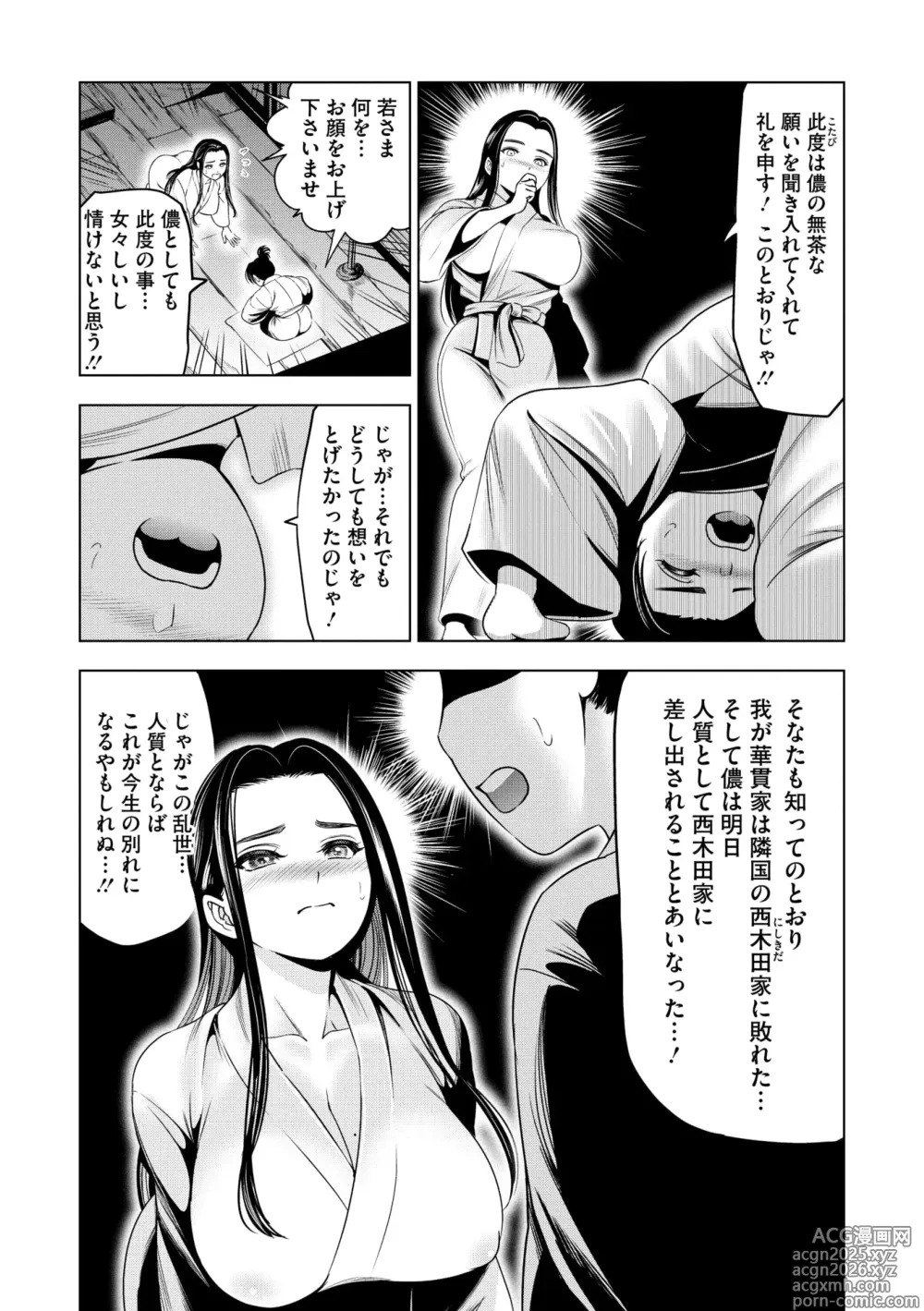 Page 7 of manga Comic Go Ranshin Vol. 4