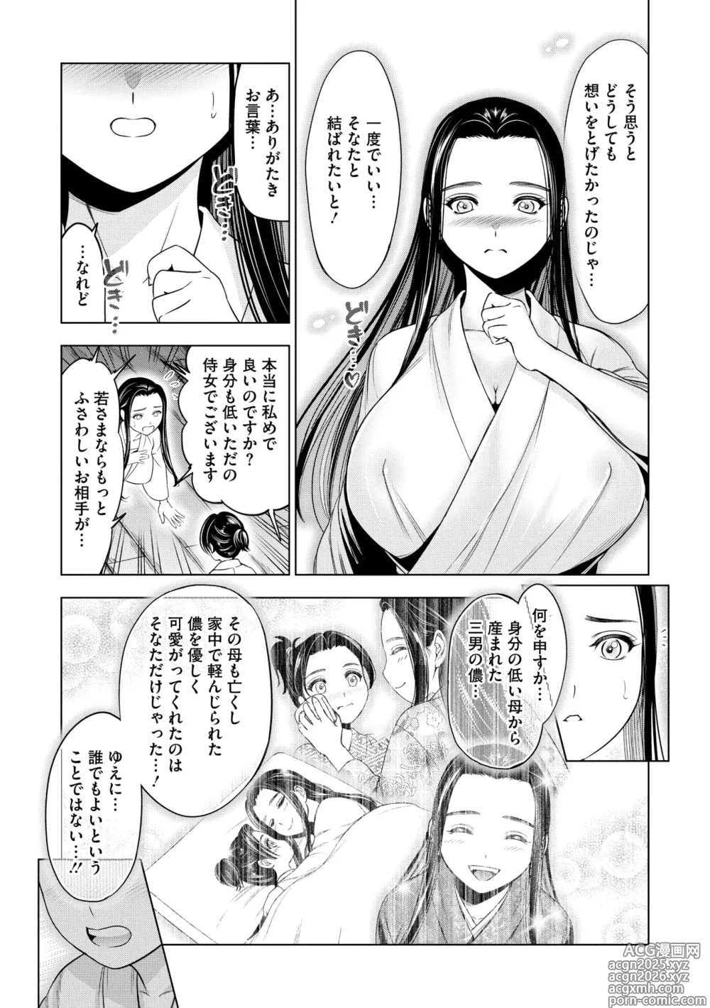Page 8 of manga Comic Go Ranshin Vol. 4