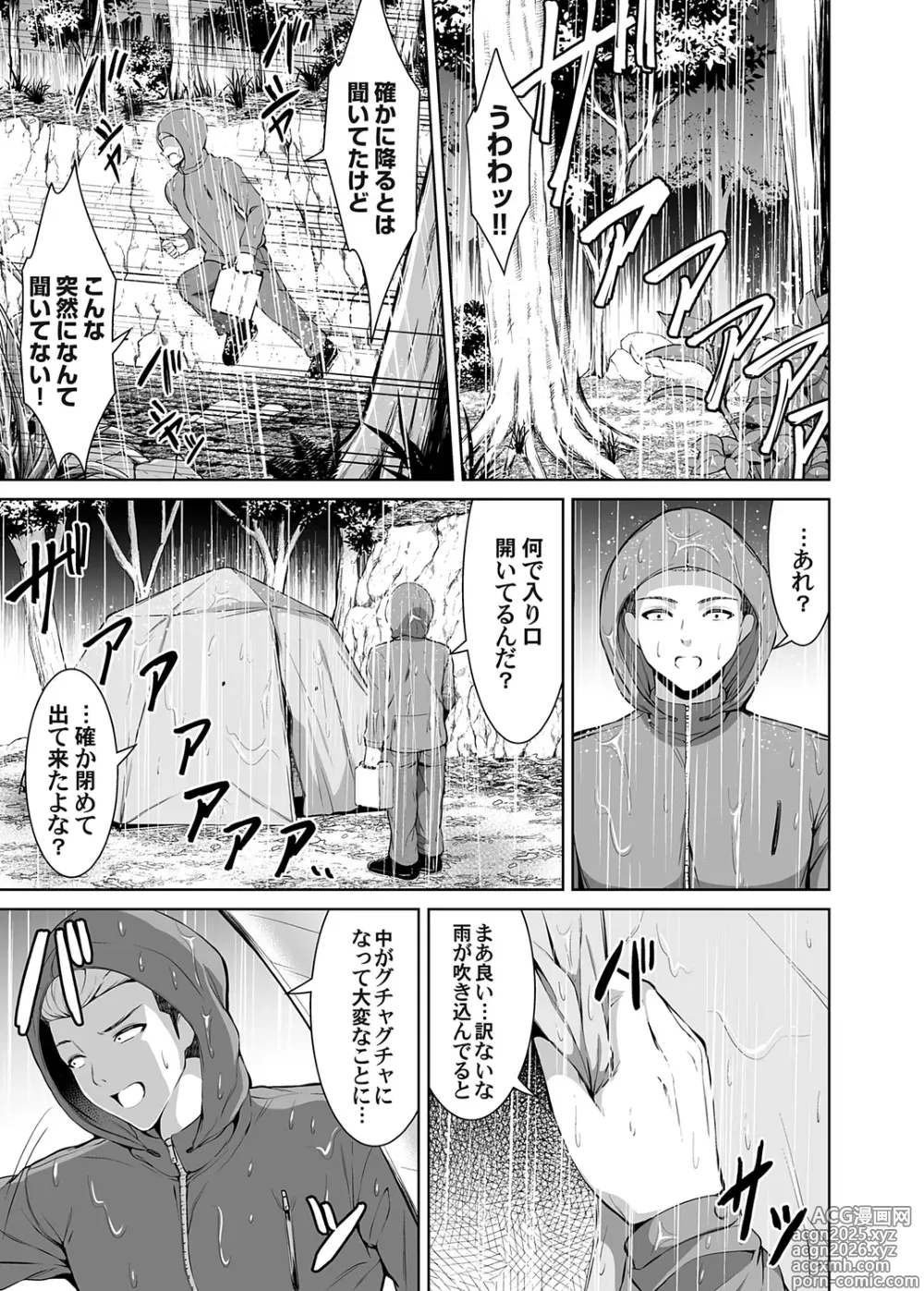 Page 3 of manga COMIC Magnum Vol.178