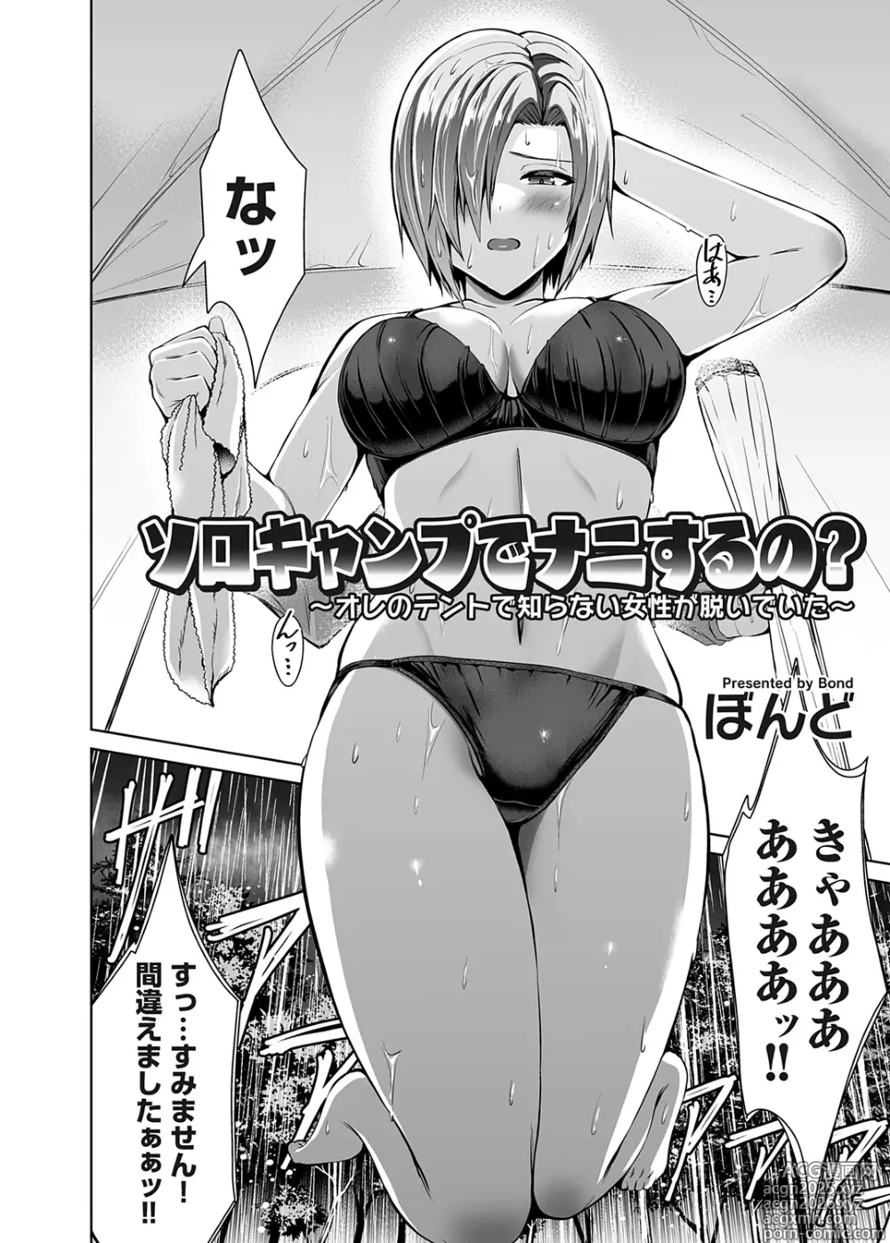 Page 4 of manga COMIC Magnum Vol.178