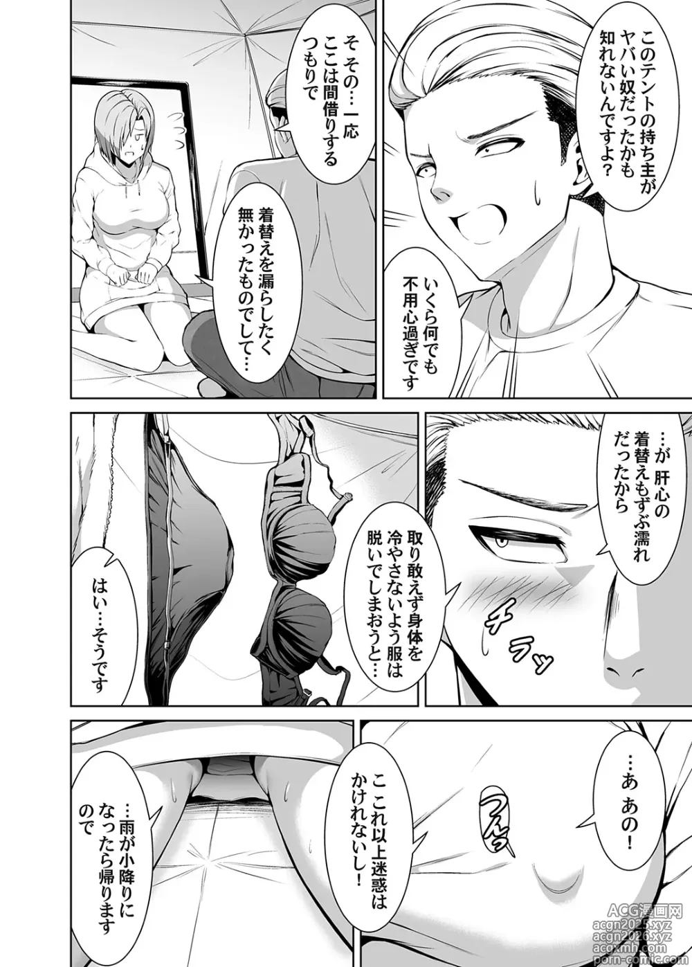 Page 6 of manga COMIC Magnum Vol.178