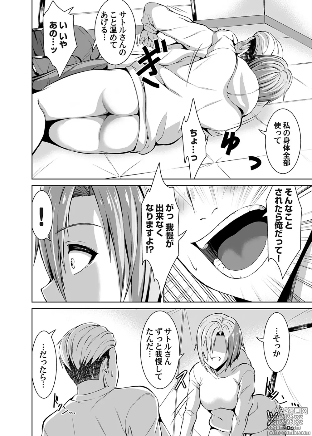 Page 10 of manga COMIC Magnum Vol.178