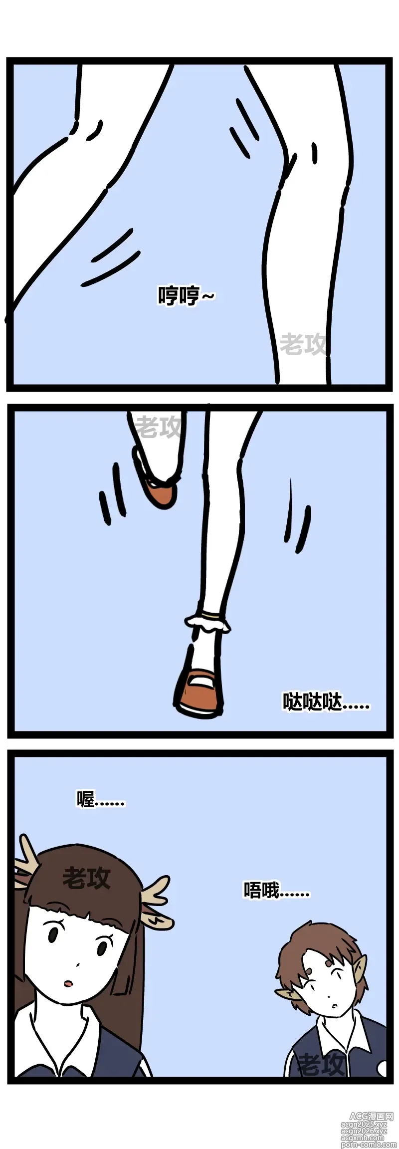 Page 2 of doujinshi 【老攻】非人哉同人3【去码】