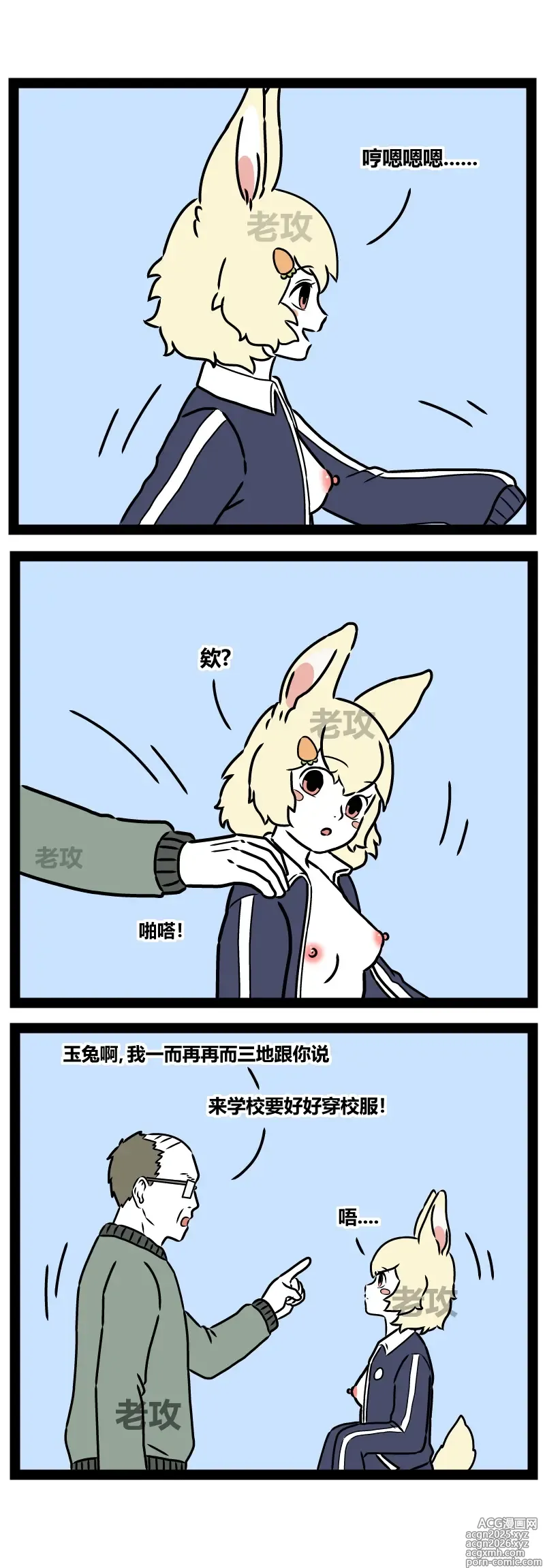 Page 3 of doujinshi 【老攻】非人哉同人3【去码】