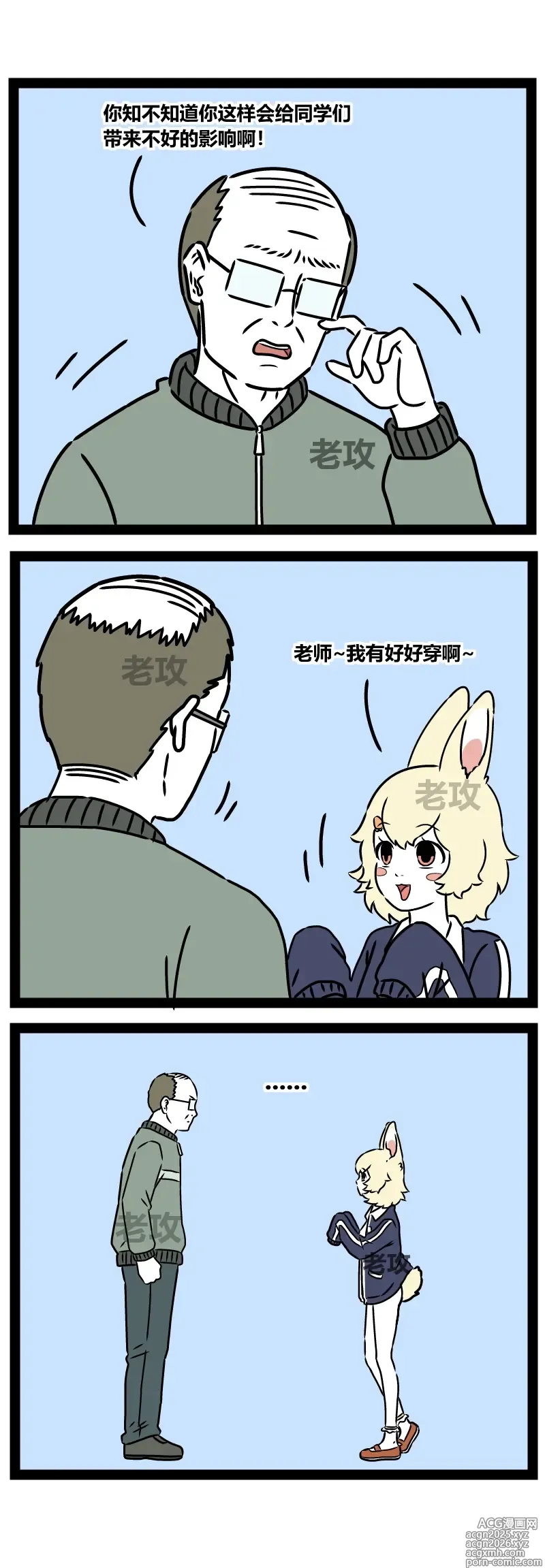 Page 4 of doujinshi 【老攻】非人哉同人3【去码】