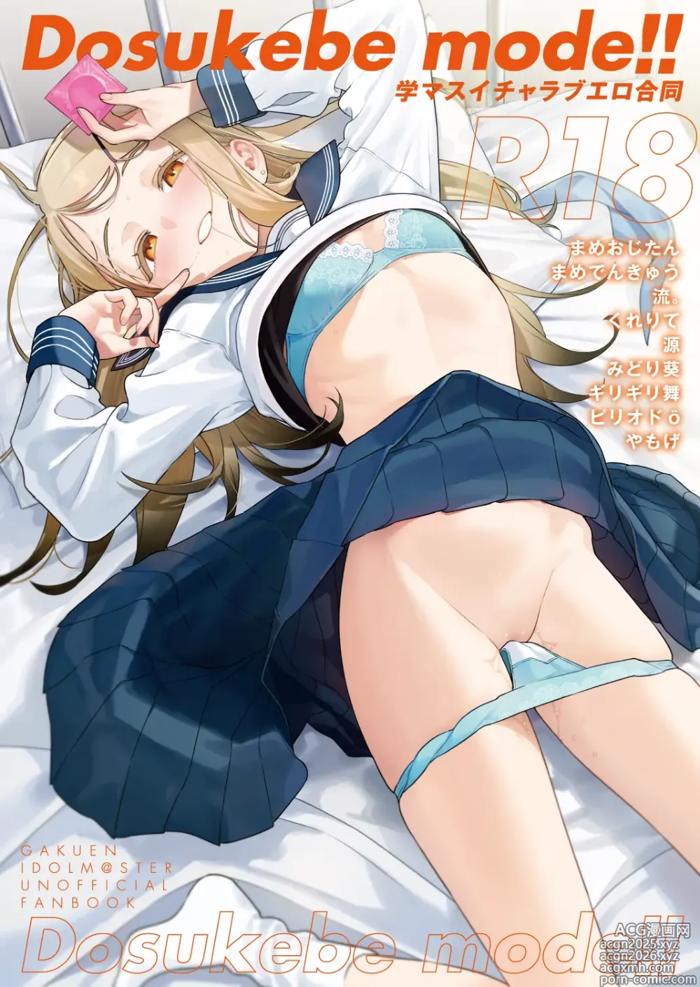 Page 1 of doujinshi GakuMas Icha Love Ero Goudou Dosukebe mode!!