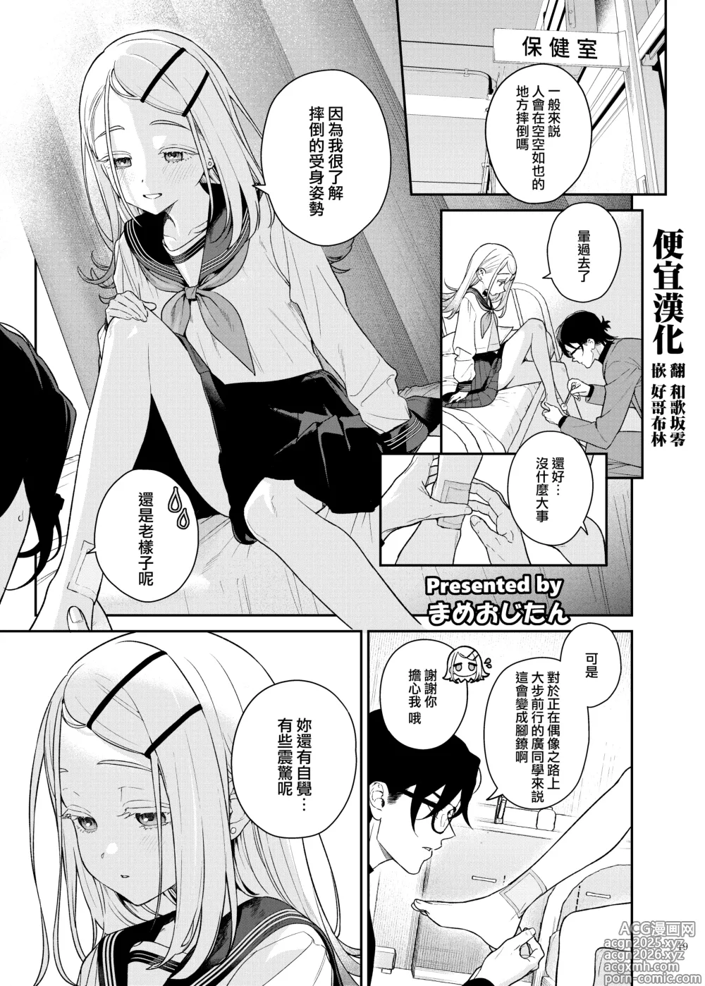 Page 2 of doujinshi GakuMas Icha Love Ero Goudou Dosukebe mode!!