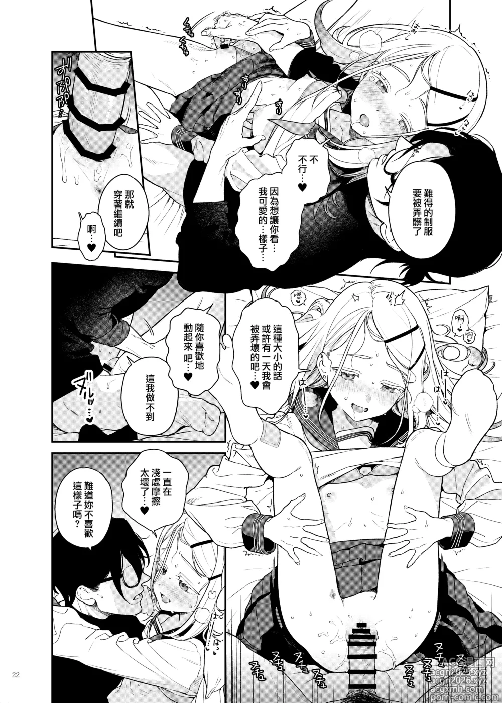 Page 5 of doujinshi GakuMas Icha Love Ero Goudou Dosukebe mode!!