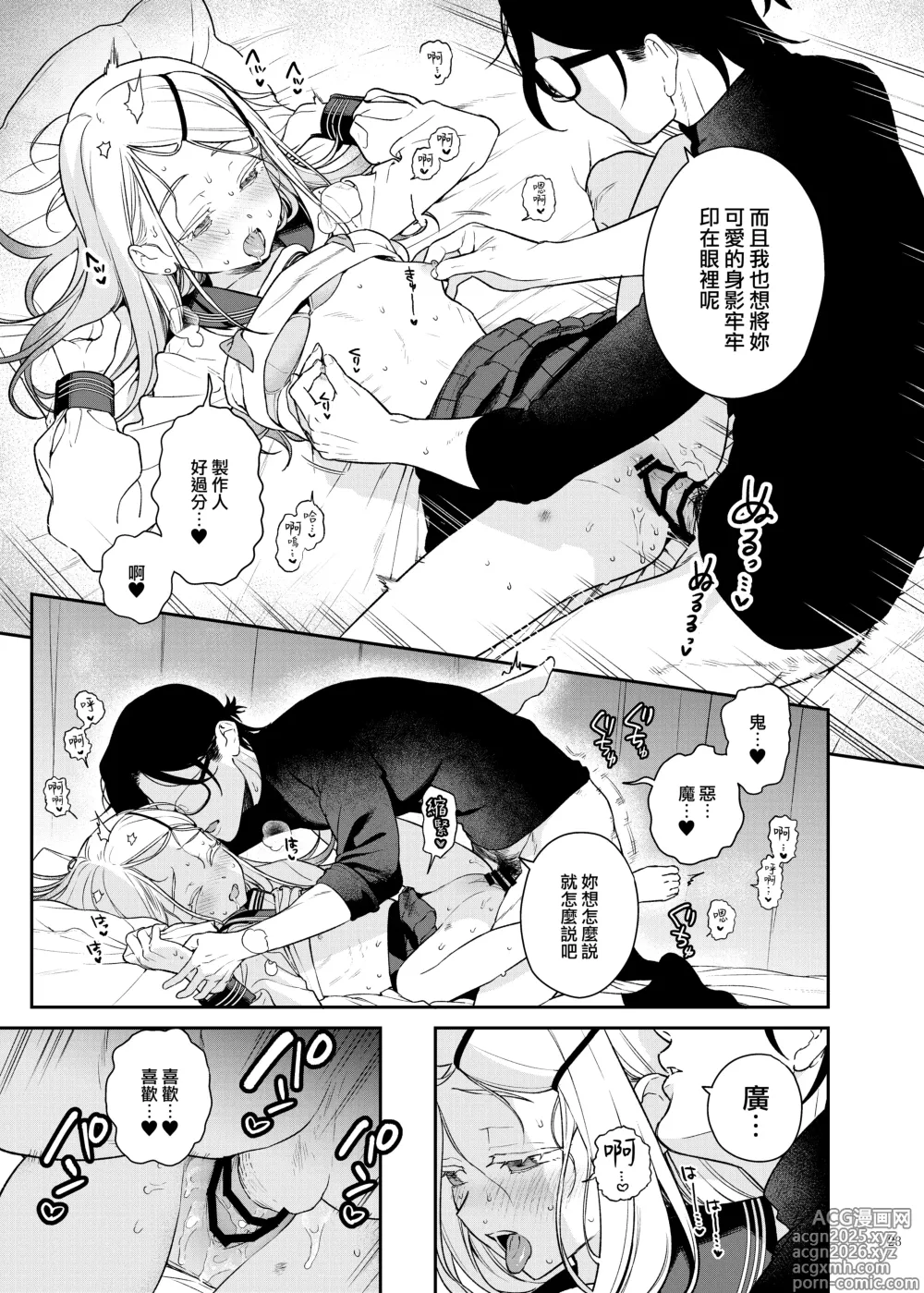 Page 6 of doujinshi GakuMas Icha Love Ero Goudou Dosukebe mode!!