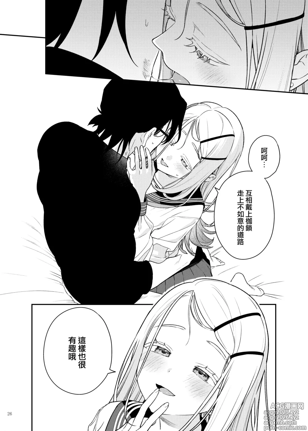 Page 9 of doujinshi GakuMas Icha Love Ero Goudou Dosukebe mode!!