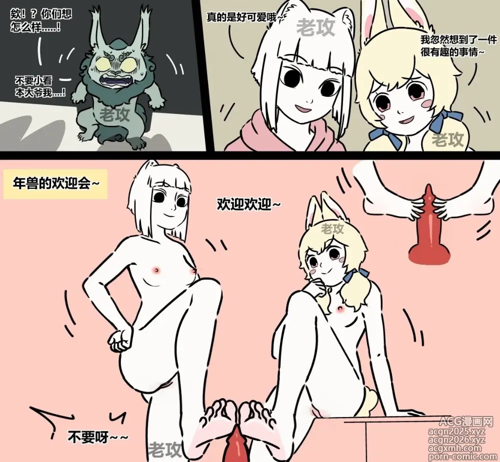 Page 8 of doujinshi 【老攻】非人哉同人【去码】【里站版】