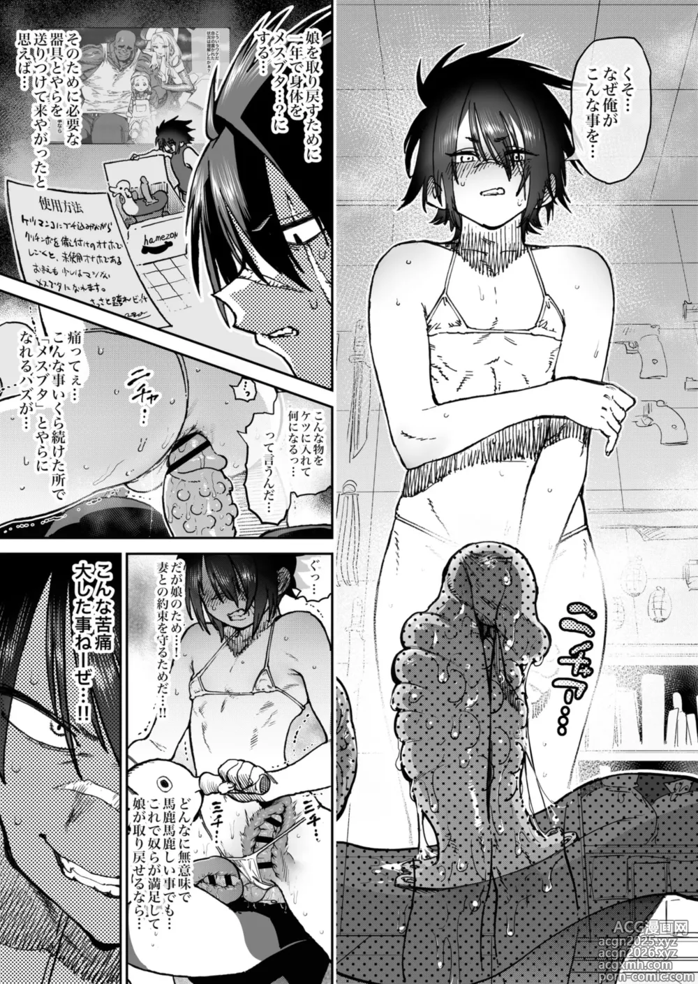 Page 3 of doujinshi Mesu Ochi