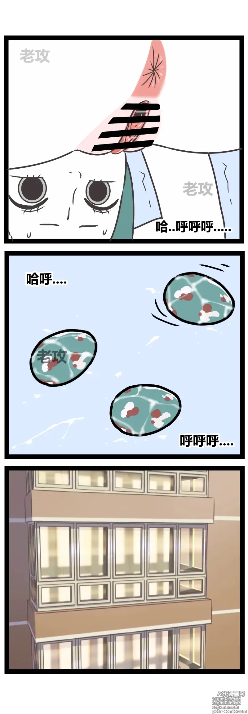 Page 4 of doujinshi 【老攻】非人哉同人6   火锅备料