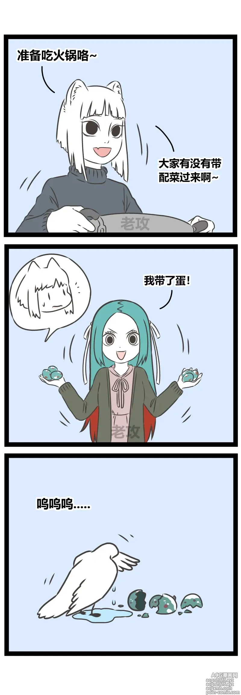 Page 5 of doujinshi 【老攻】非人哉同人6   火锅备料