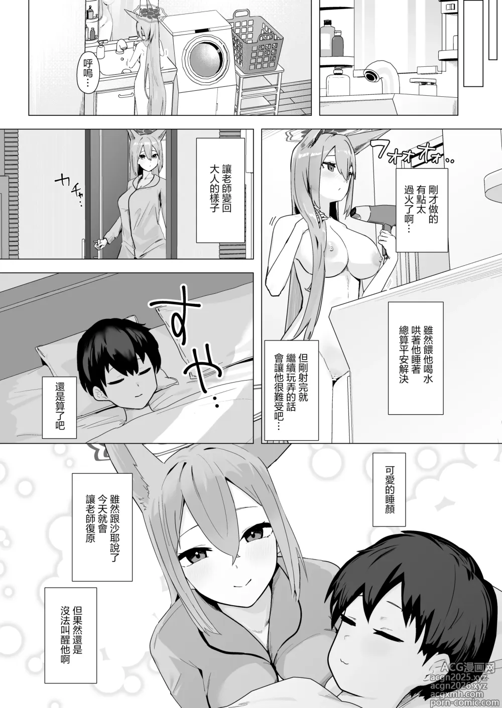 Page 11 of doujinshi Kyou dake Sensei no Onee-chan