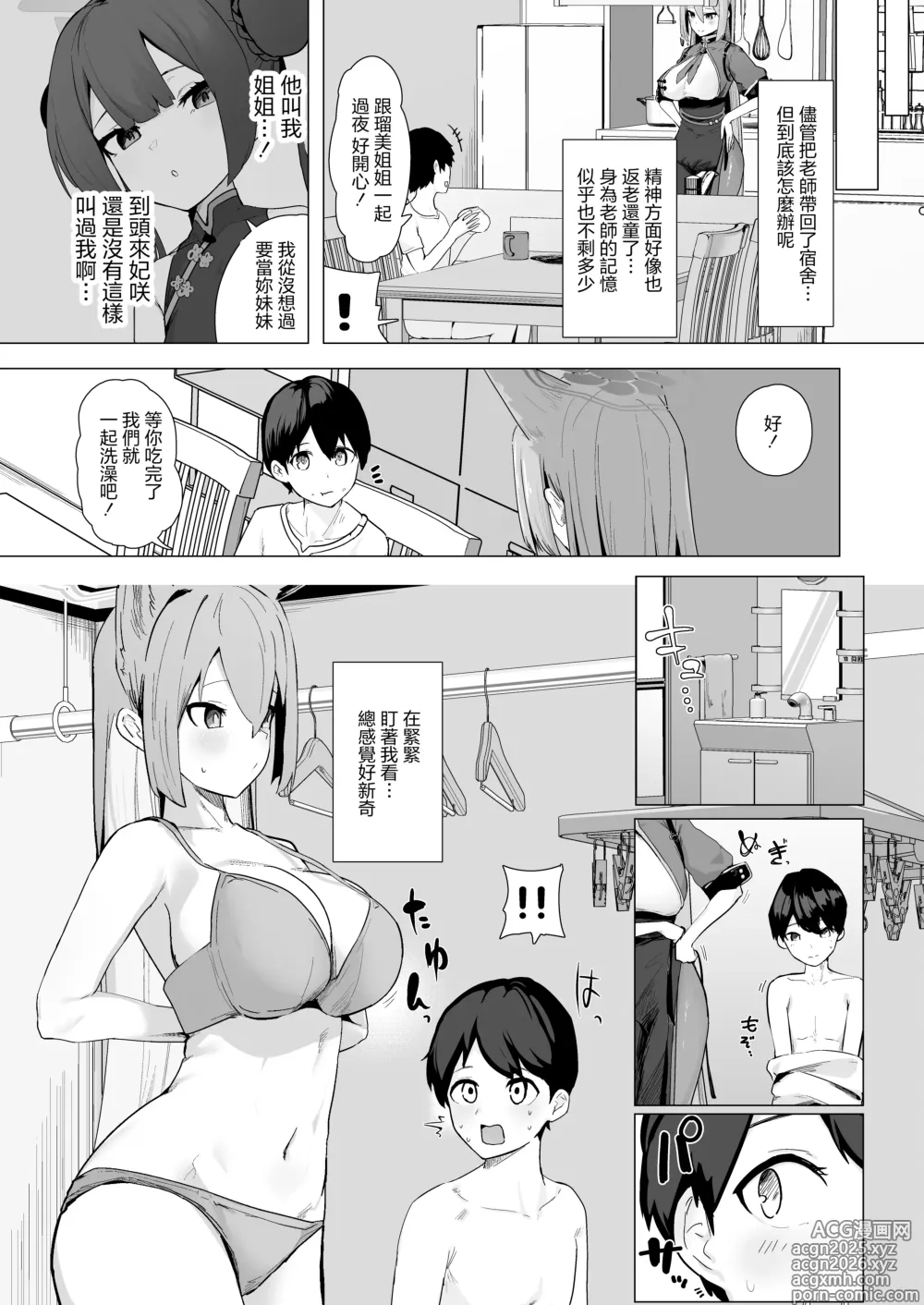 Page 4 of doujinshi Kyou dake Sensei no Onee-chan