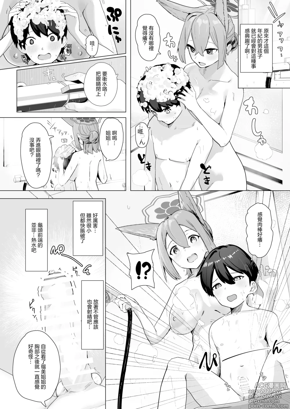 Page 5 of doujinshi Kyou dake Sensei no Onee-chan