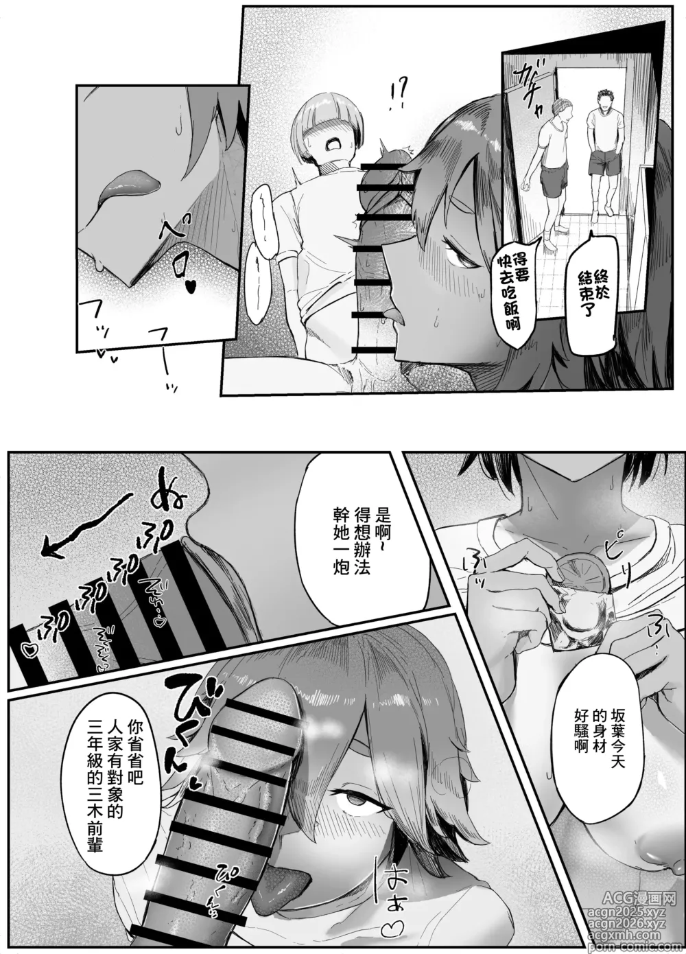 Page 16 of doujinshi 我的玩具(肉按摩棒)君