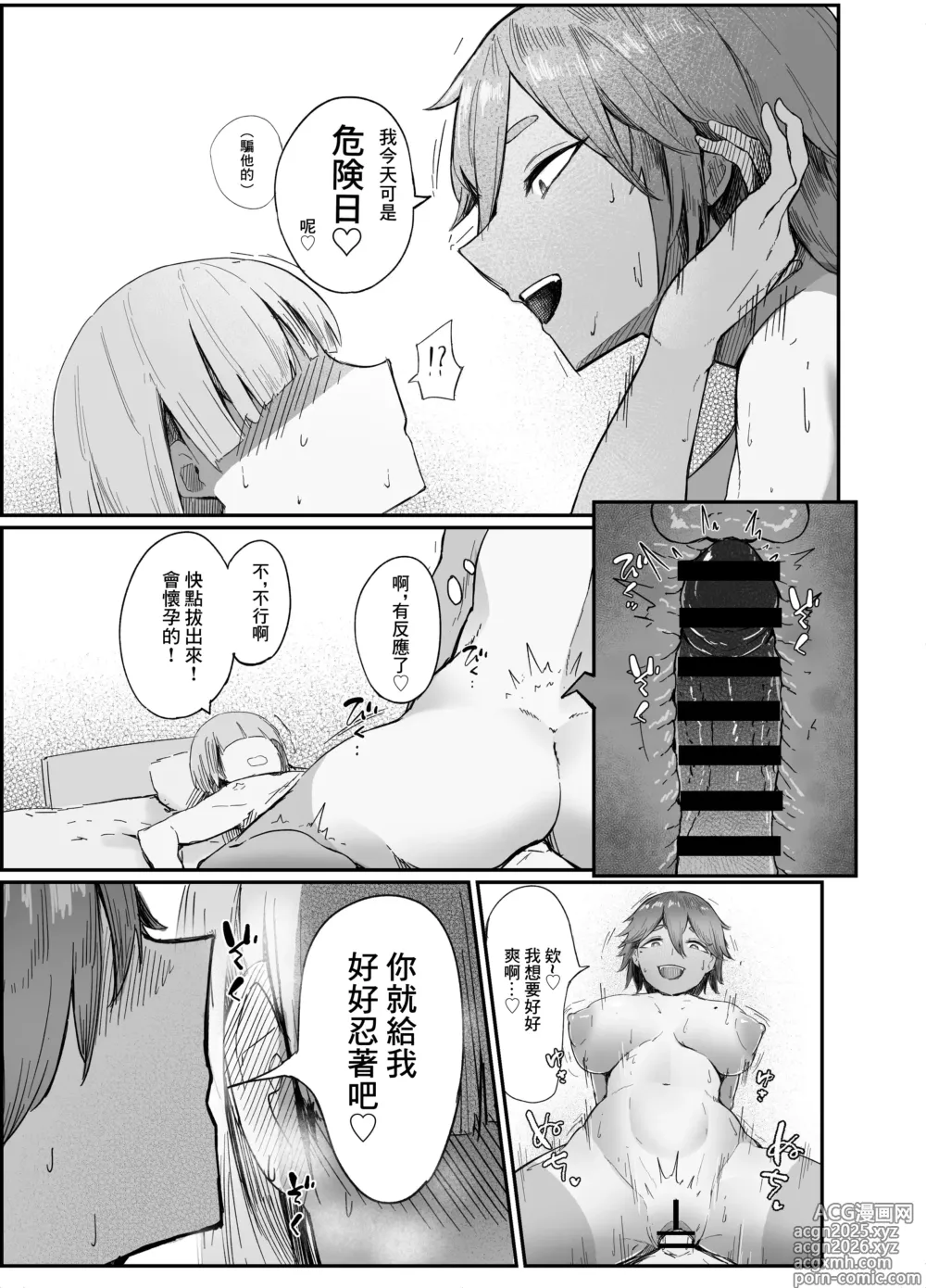 Page 29 of doujinshi 我的玩具(肉按摩棒)君