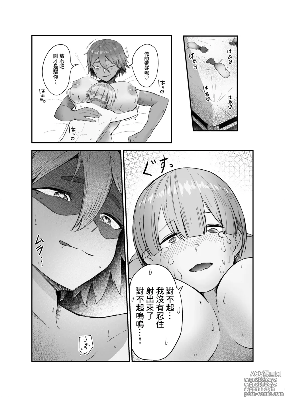Page 32 of doujinshi 我的玩具(肉按摩棒)君