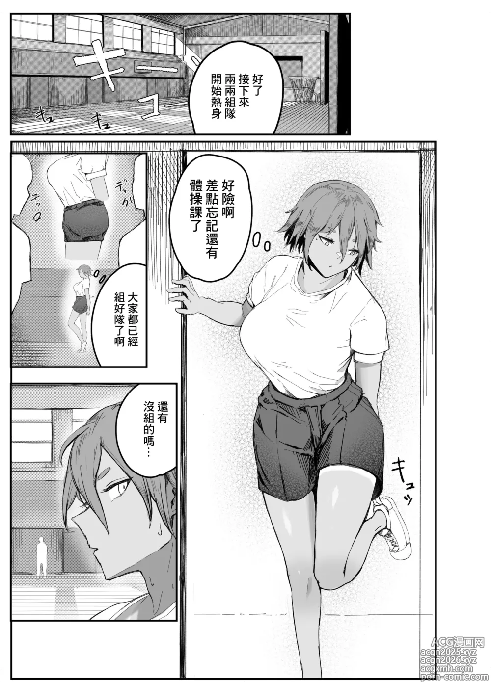 Page 5 of doujinshi 我的玩具(肉按摩棒)君