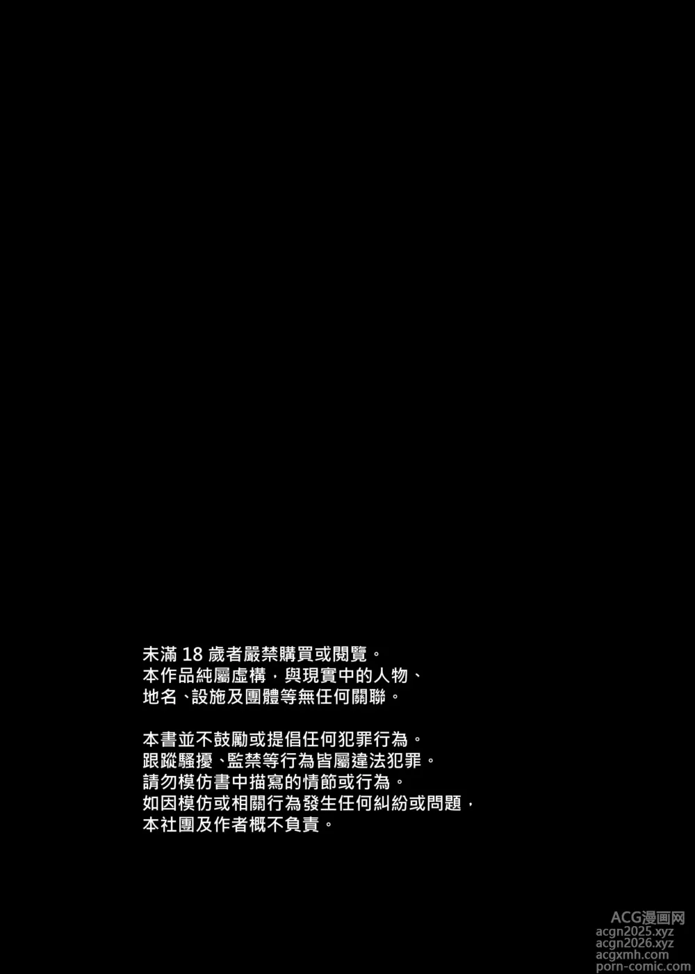 Page 2 of doujinshi 膣内監禁 爆乳爆尻ストーカーに監禁されて毎日ガチ絶頂生ハメ強要