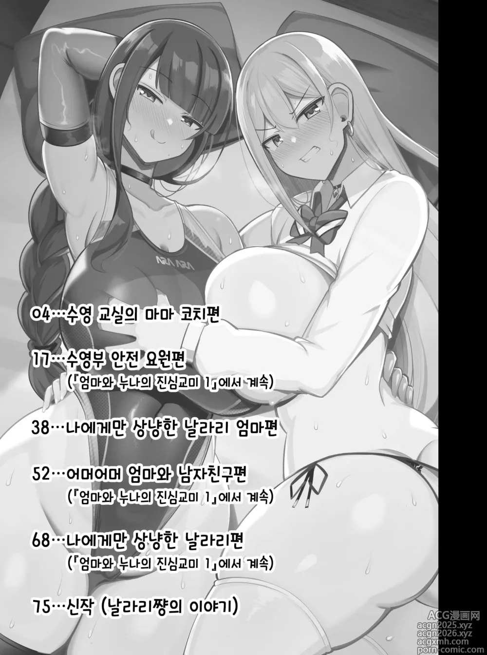 Page 2 of doujinshi 누나랑 엄마랑 진심교미 2