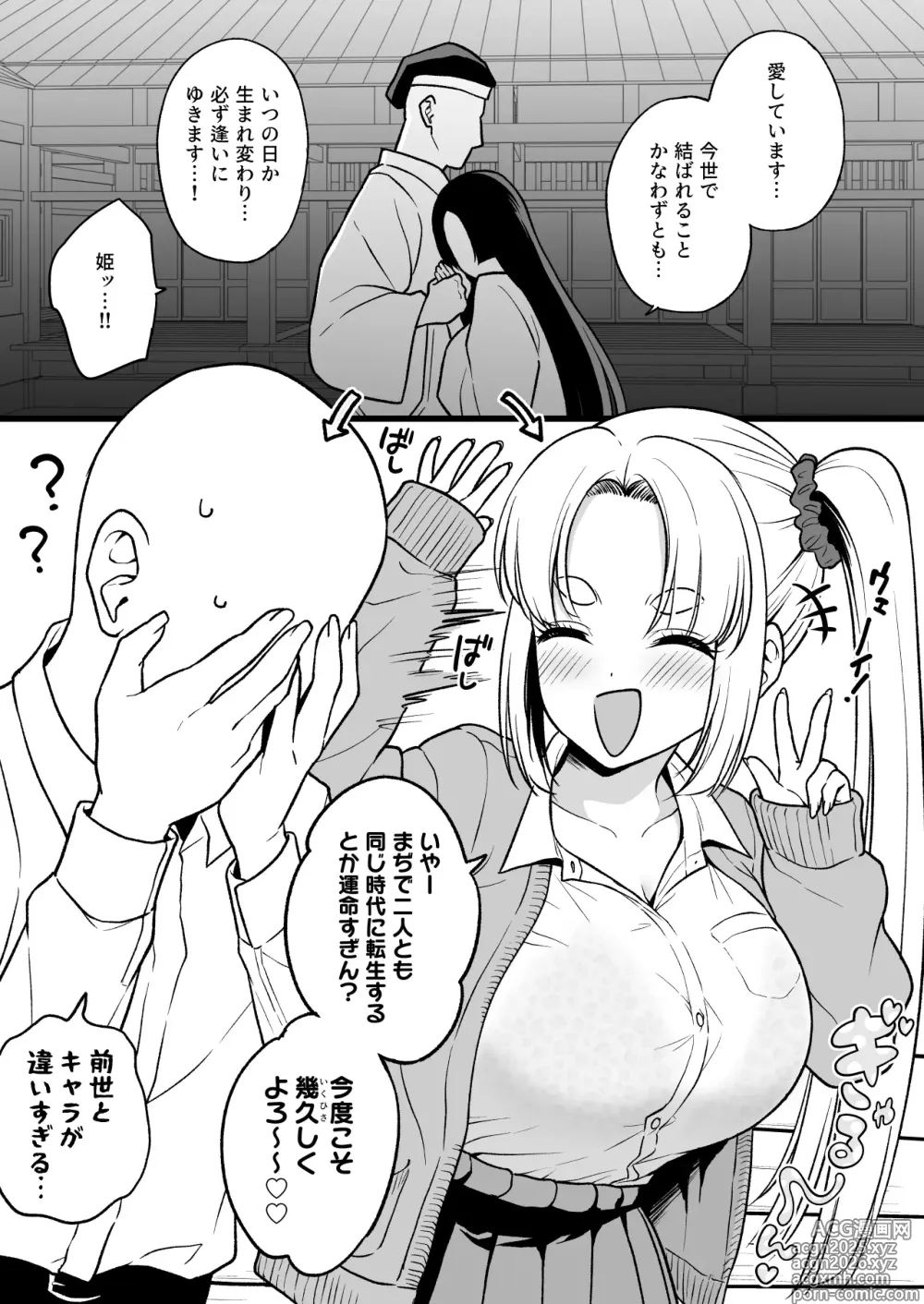 Page 1 of doujinshi Zense de Musubarenakatta Hime ga Tensei Shitara Gorigori no Gal ni Natteta