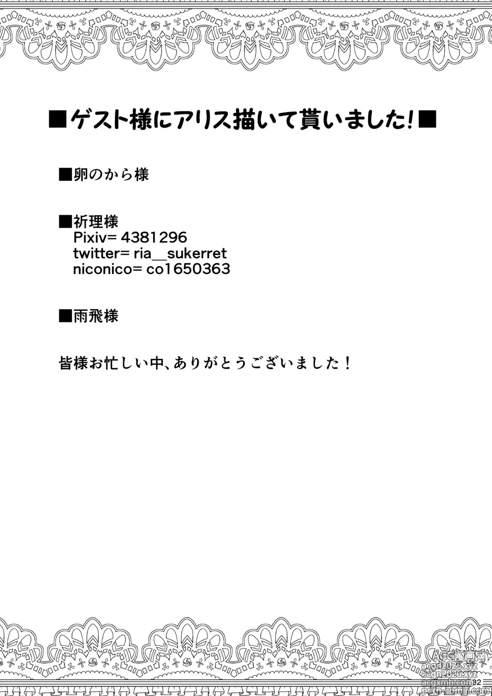 Page 31 of doujinshi Alice to Taieki Mazeau Shokushu Douketsu