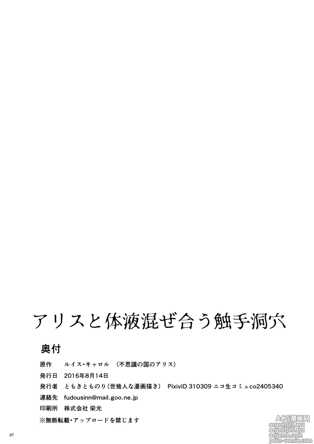 Page 36 of doujinshi Alice to Taieki Mazeau Shokushu Douketsu