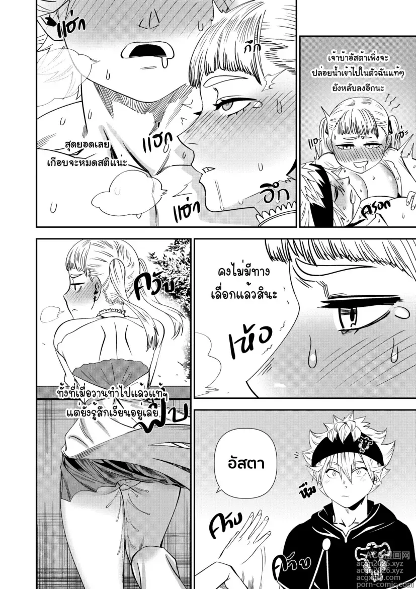 Page 12 of doujinshi Black CLover Doujin