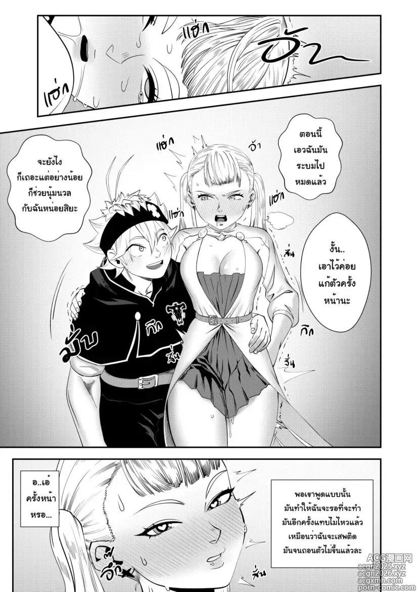 Page 19 of doujinshi Black CLover Doujin