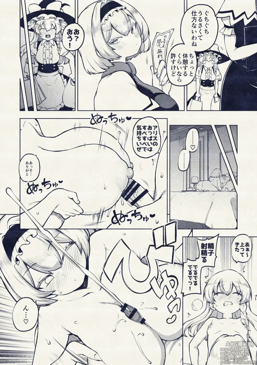 Page 23 of doujinshi マリアリ