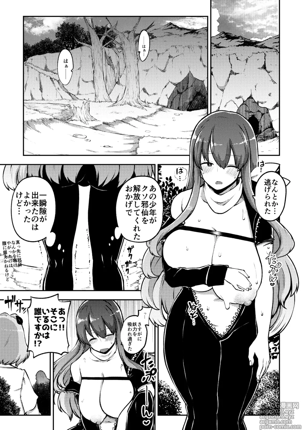 Page 1 of doujinshi ひじりんと触手と男娘