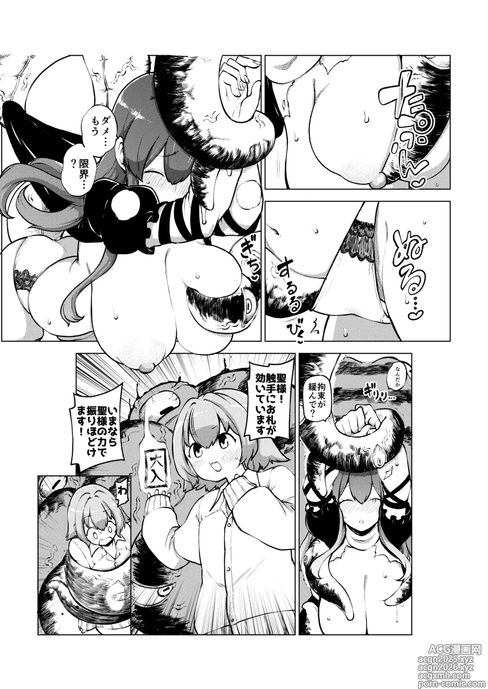 Page 16 of doujinshi ひじりんと触手と男娘