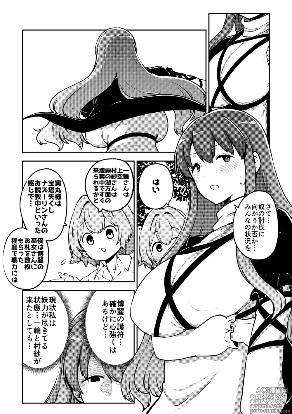 Page 3 of doujinshi ひじりんと触手と男娘