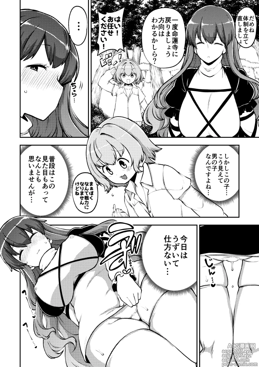 Page 4 of doujinshi ひじりんと触手と男娘