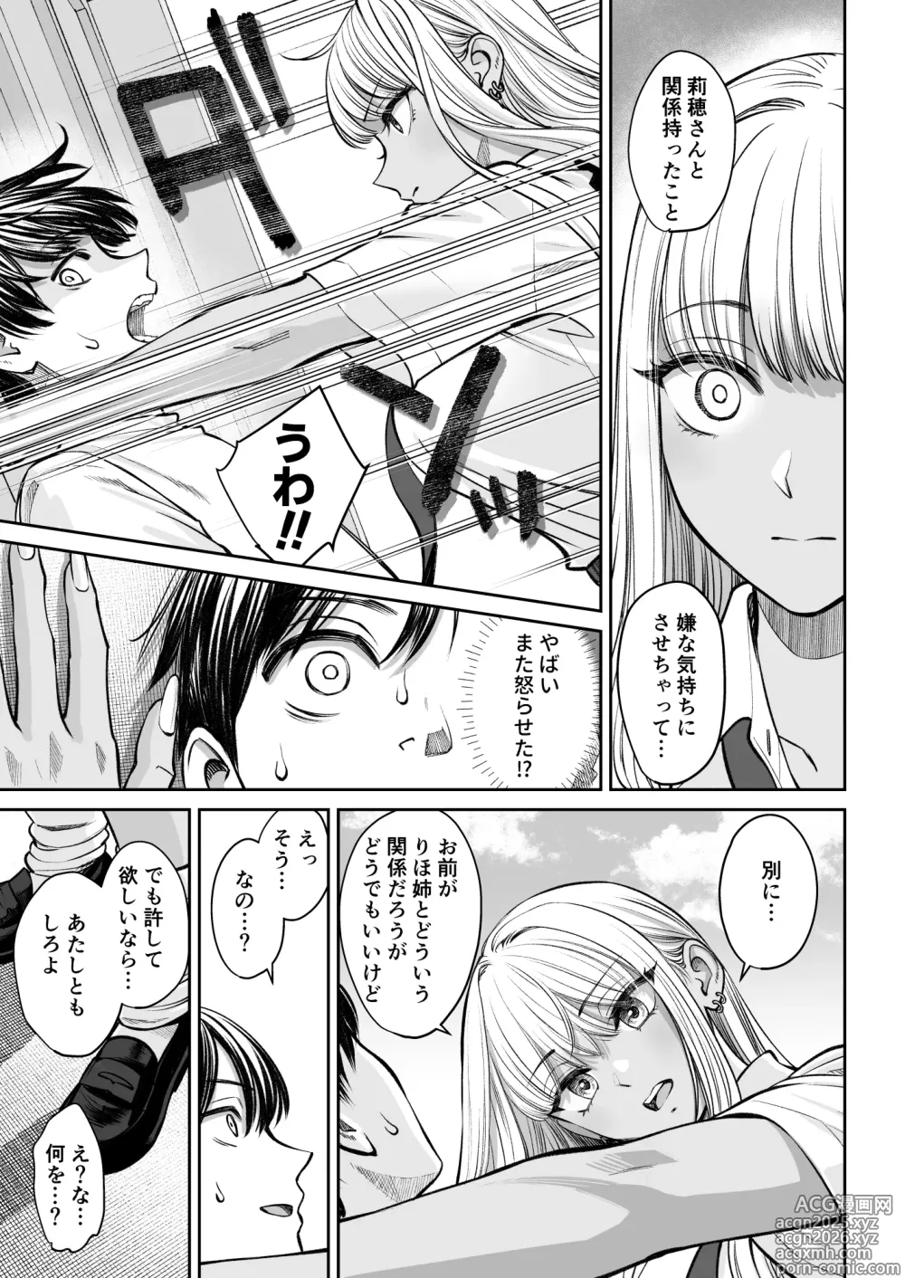 Page 16 of doujinshi Totsuzen Ane ga Dekita Hanashi 2