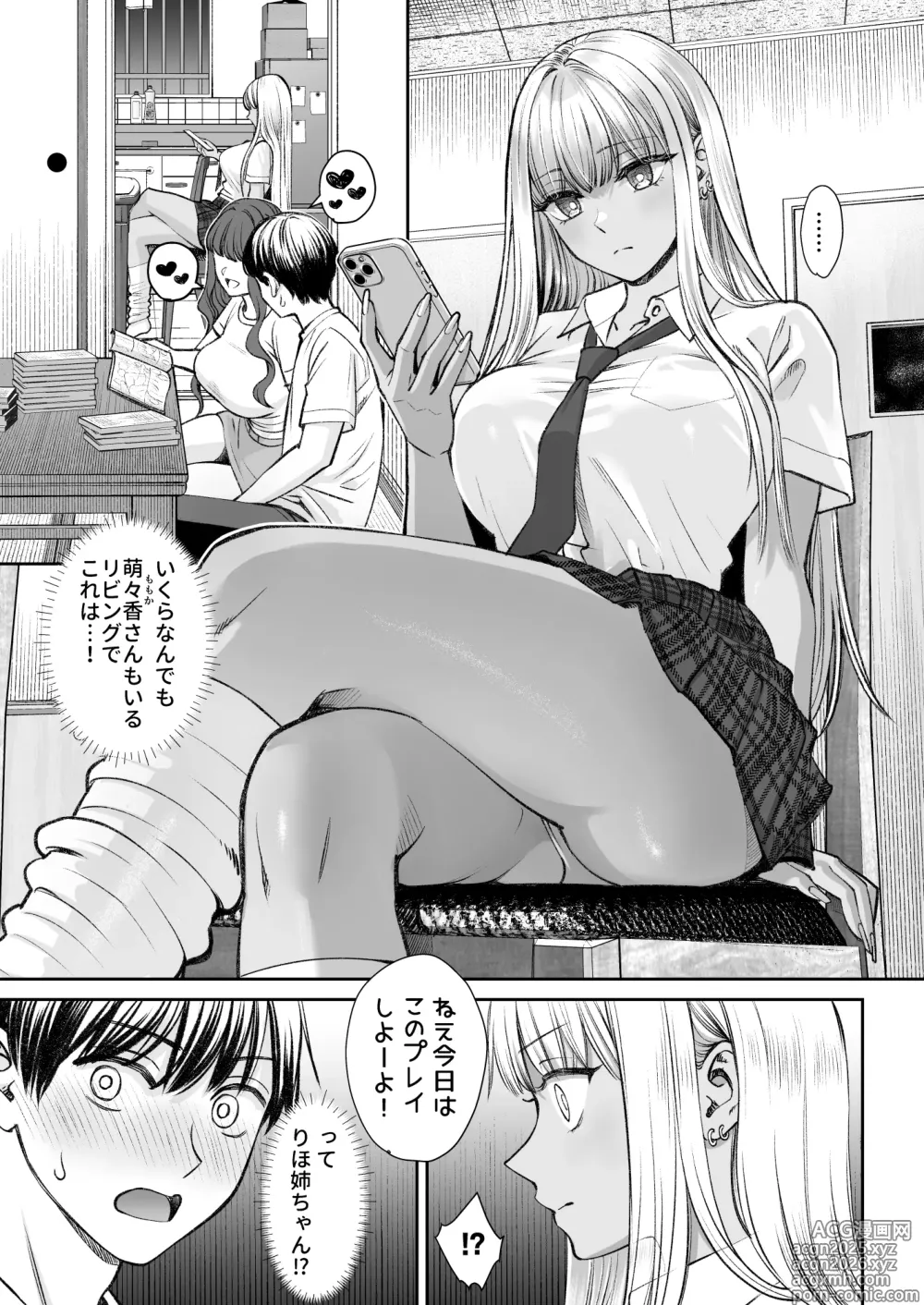 Page 4 of doujinshi Totsuzen Ane ga Dekita Hanashi 2