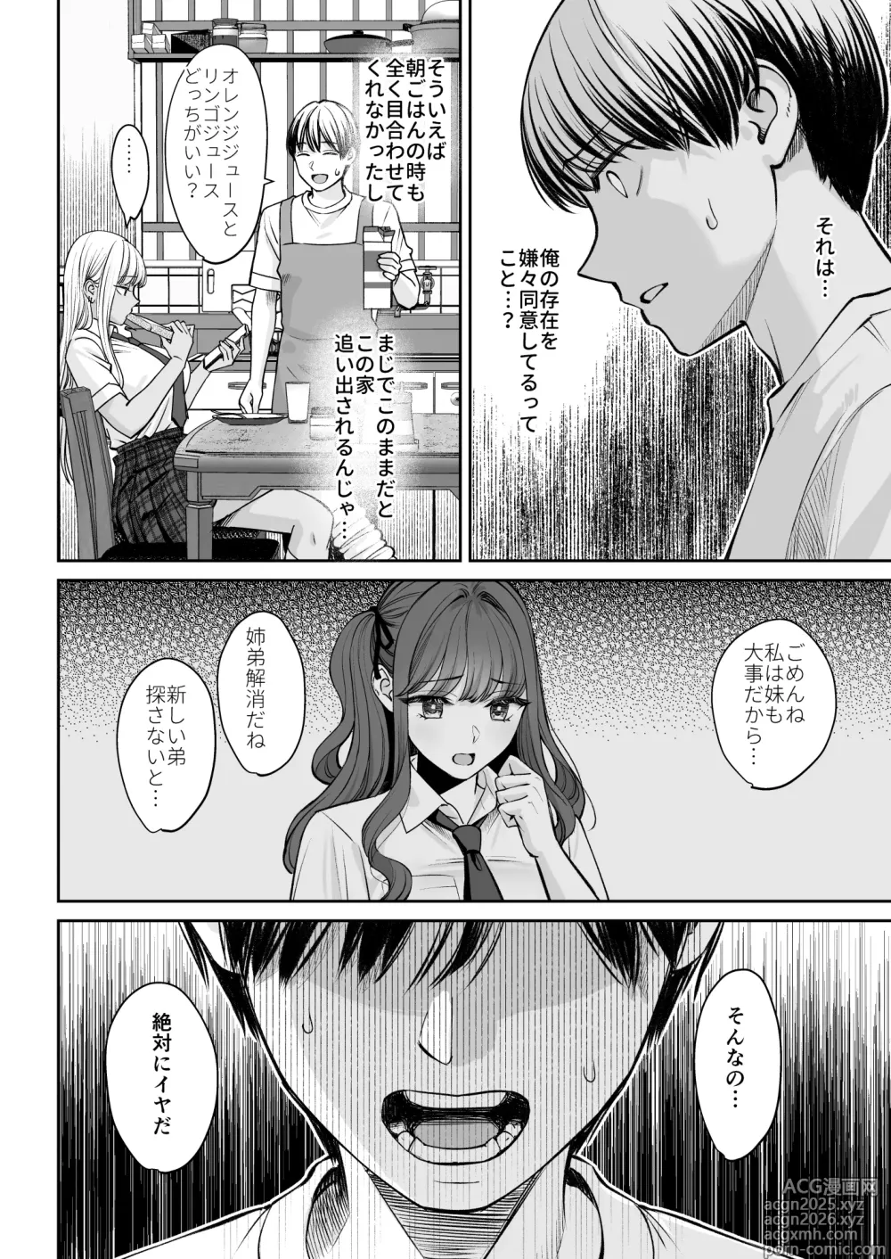 Page 9 of doujinshi Totsuzen Ane ga Dekita Hanashi 2
