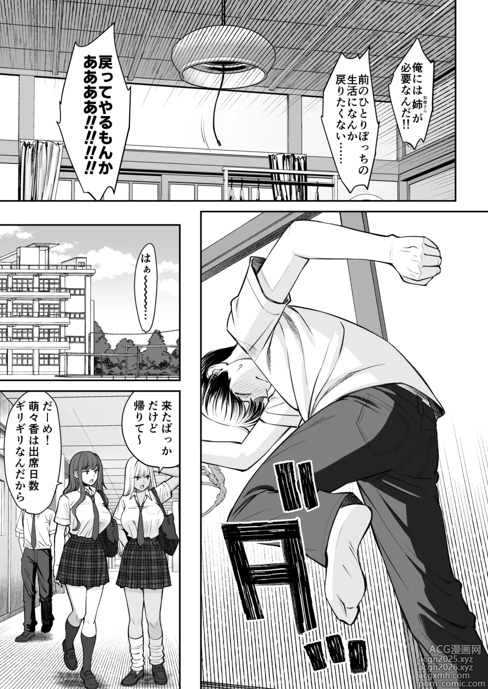 Page 10 of doujinshi Totsuzen Ane ga Dekita Hanashi 2