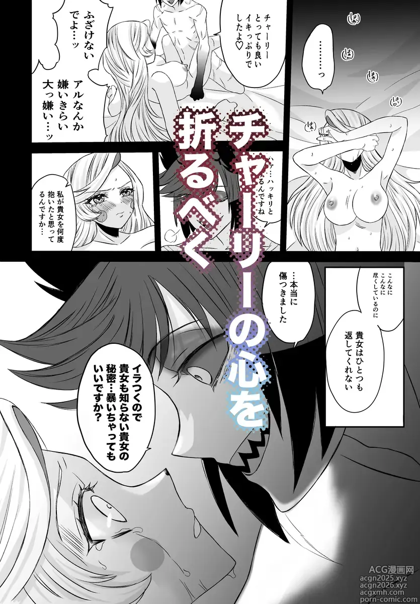 Page 7 of doujinshi Koibito omoi no yurihime o watashi no monodato wakara seru made kōhen